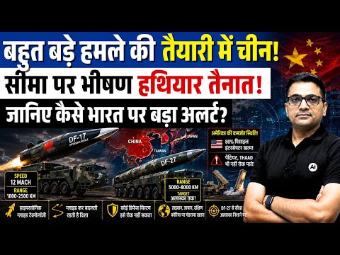 China’s Big Military Move! New Weapons Near India’s Border | US-China Power Shift By Ankit Sir।