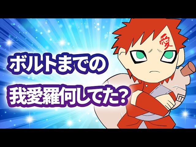 Gaara Marriage?!] Let's explain the story of the novel Gaara Hiden