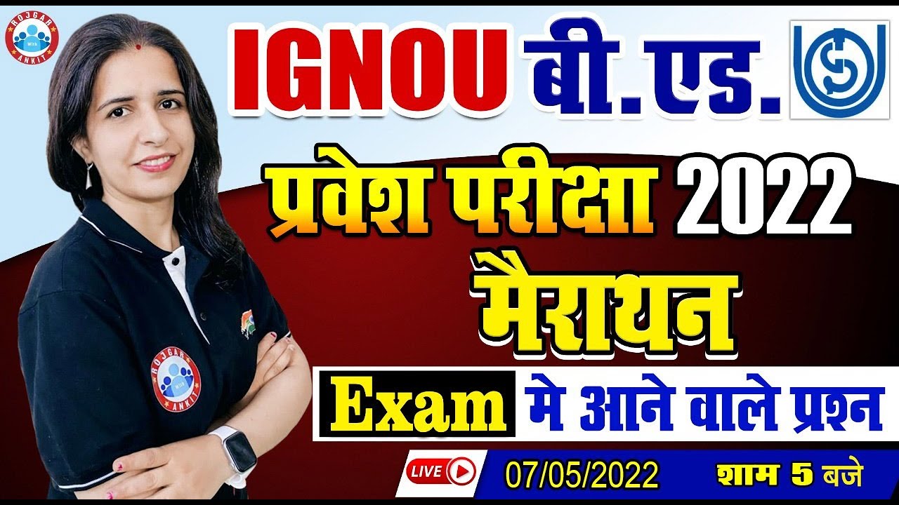 B.Ed Entrance Exam 2022, IGNOU B.Ed Entrance Marathon 2022 | Expected Ques Marathon For IGNOU B.Ed