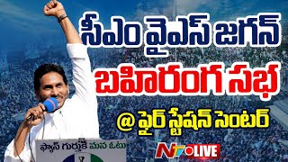 CM YS Jagan LIVE : CM YS Jagan Election Campaign at Eluru | NTV