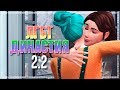 The Sims 4 ЛГБТ Династия 2.2: Попытки знакомства