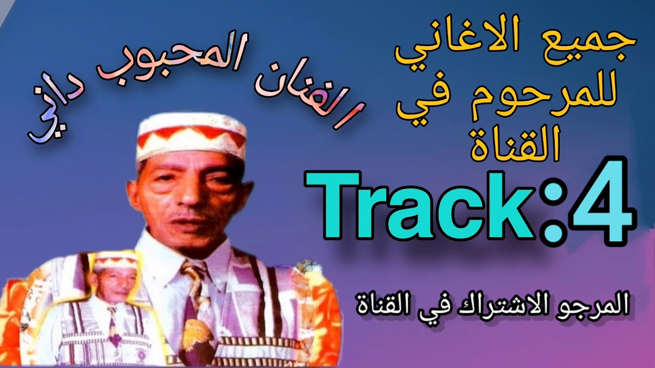 Lmahboub dani المحبوب داني  Track : 4