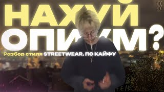 :    | : STREETWEAR,  