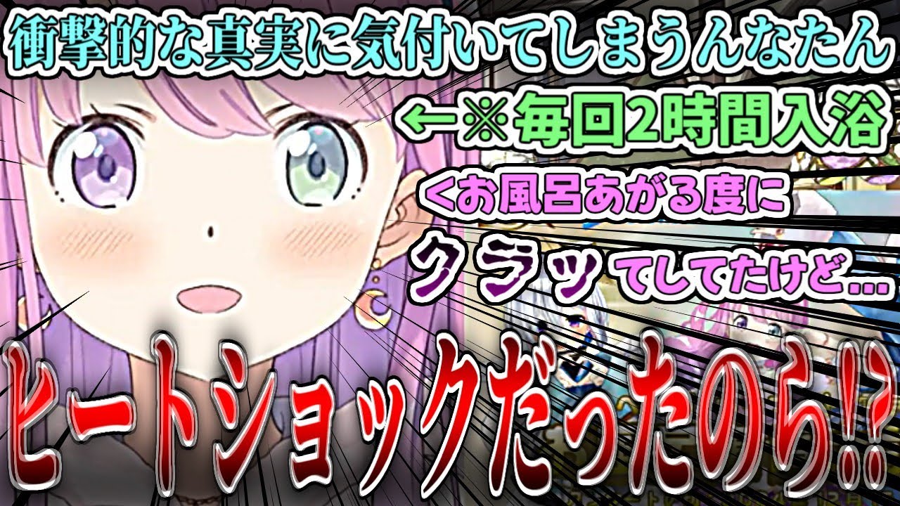 毎回お風呂あがりに起こる立ち眩みが、実はヤバい症状だったことに気付いてしまうんなたん【姫森ルーナ/ホロライブ切り抜き】