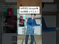 動ありがGoogle株買った記念動画【TikTokあるある】 #shorts