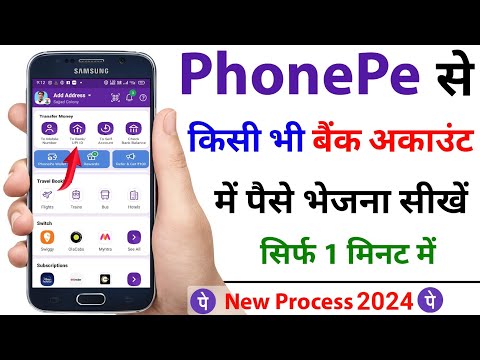 Phonepe App Se Bank Account Me Paise Kaise Transfer Kare 2023 | How To Money Transfer From Phone Pe