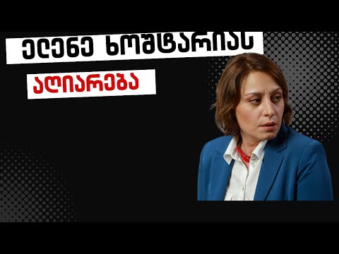 ელენე (Ляка) ხოშტარიას აღიარება / არანორმალური არჩევანი  /            #სამნი \u0026 Co 06.09.2023