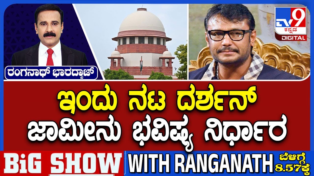 Supreme Court To Decide About Actor Darshan Bail Today In Renukaswamy Murder Case