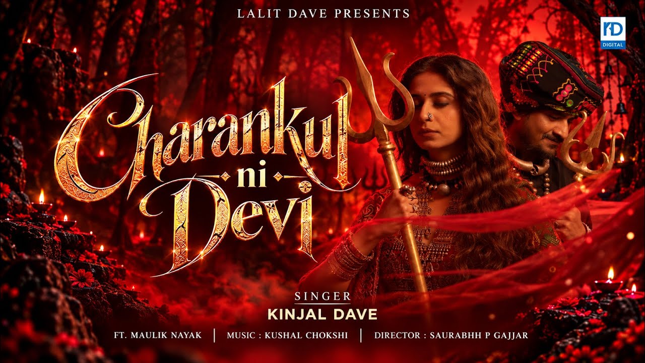 Kinjal Dave - Charankul Ni Devi - ચારણકુળ ની દેવી - KD Digital Kinjal Dave - Charankul Ni Devi - ચારણકુળ ની દેવી - KD Digital