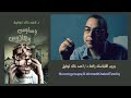 كتاب وساوس وهلاوس مسموع كامل hd