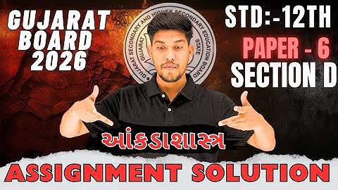 || STD 12TH ASSIGNMENT SOLUTION 2025-26 SECTION -D ||  PAPER -6 #education #gujaratboard #assignmen