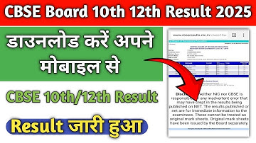 CBSE Board 10th 12th Result 2025 Kaise Check Kare | How to Check CBSE Board 10th 12th Result 2025