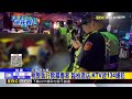 最新》桃警執行除暴專案 臨檢酒店.KTV逮134嫌犯@newsebc