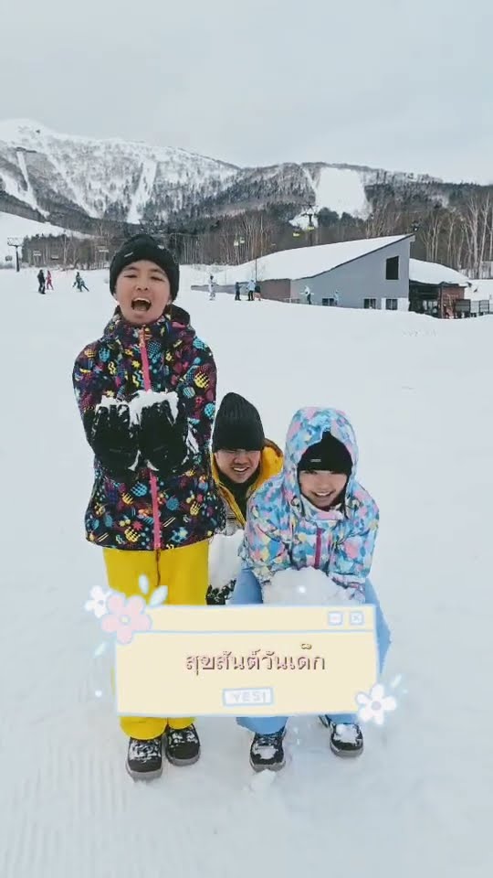 สุขสันต์วันเด็ก ￼