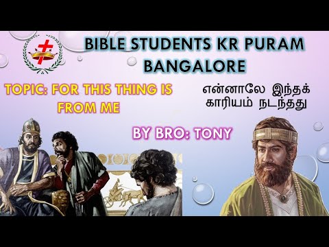 BIBLE STUDENTS KR PURAM BANGALORE TOPIC: FOR THIS THING IS FROM ME BY BRO: TONY