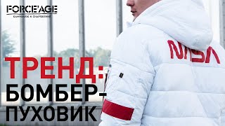 Тренд: бомбер-пуховик Alpha Industries