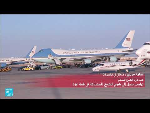ترامب يصل شرم الشيخ للمشاركة في قمة غزة