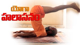 Halasan | YOGA | srividya devotionals
