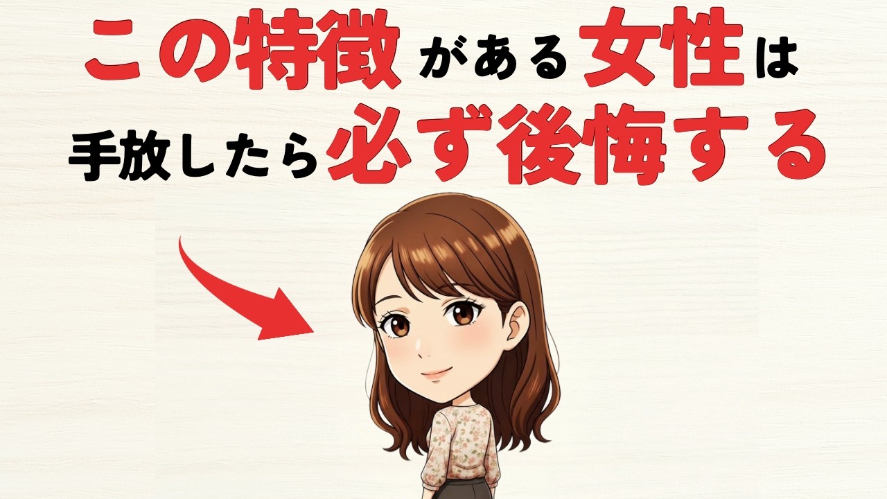 巡り合えたら絶対に手放してはいけない女性の特徴９選【雑学】