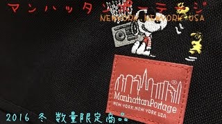 Manhattan Portage✖️スヌーピー限定メッセンジャーバック