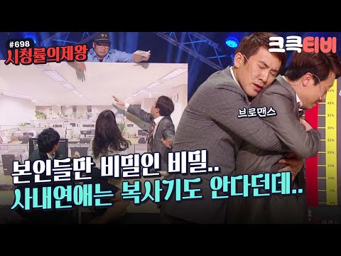 [크큭티비] 시청률의제왕 : 698회 동료사랑 아니고, 리얼 LOVE... | KBS 130526 방송