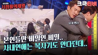 [크큭티비] 시청률의제왕 : 698회 동료사랑 아니고, 리얼 LOVE... | KBS 130526 방송
