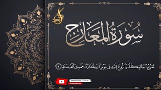 سورة المعارج كاملة للقارئ د/بلال السيد #quran