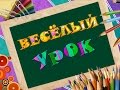 Уроки английского языка для детей. Тема "Дом и предметы мебели"