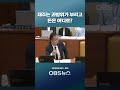 재주는 과방위가 부리고 돈은 어디로? #shorts #국회 #AI #예산 #추경