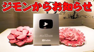 【ご報告】ジモンより大切なお知らせ