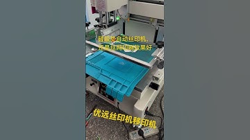 Silicone pad screen printing machine, silicone remote control button screen printing machine丝印机，移印机