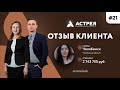 Челябинка списала почти 3 000 000 руб по кредитам Отзывы #Астрея Банкротство физлиц