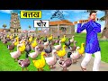 Village pond duck farming and duck eggs selling duck thief hindi kahani hindi stories funny comedy