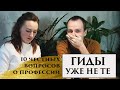 Как стать крутым гидом. 10 честных вопросов о профессии