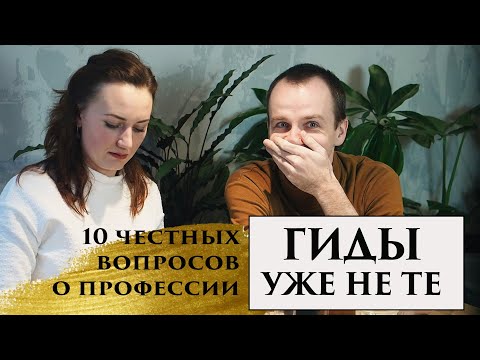 Как стать крутым гидом. 10 честных вопросов о профессии