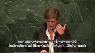 Special Tribute to H M King Bhumibol Adulyadej by Samantha Jane Power