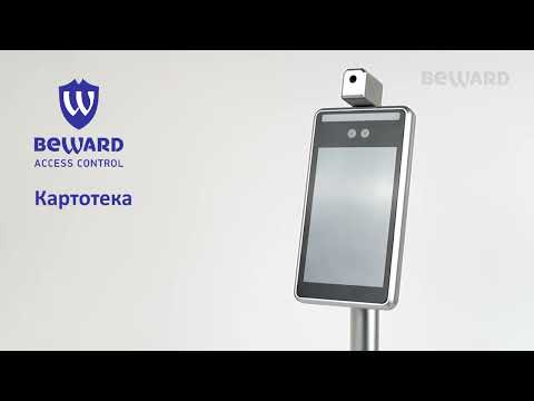 Access Control: раздел 'Картотека', добавление сотрудников