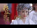 獨孤皇后 09 | Queen Dugu 09（陳喬恩、陳曉、海陸等主演）