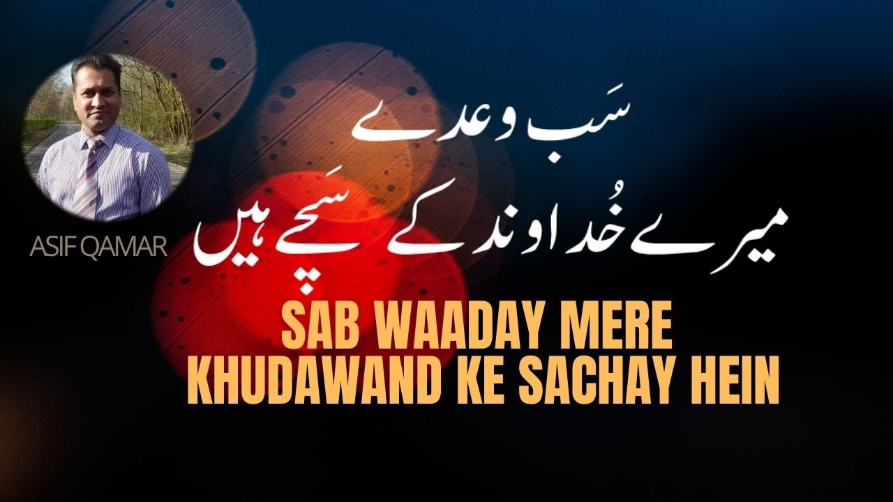 Sab Waday Meray khudawand k   Masihi Song  Asif Qamar 