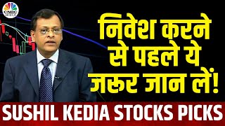 Sushil Kedia’s Bold Stock Picks | 2024 में पैसा बनाने वाले शेक्टर्स और शेयर | Bank Nifty | Apple