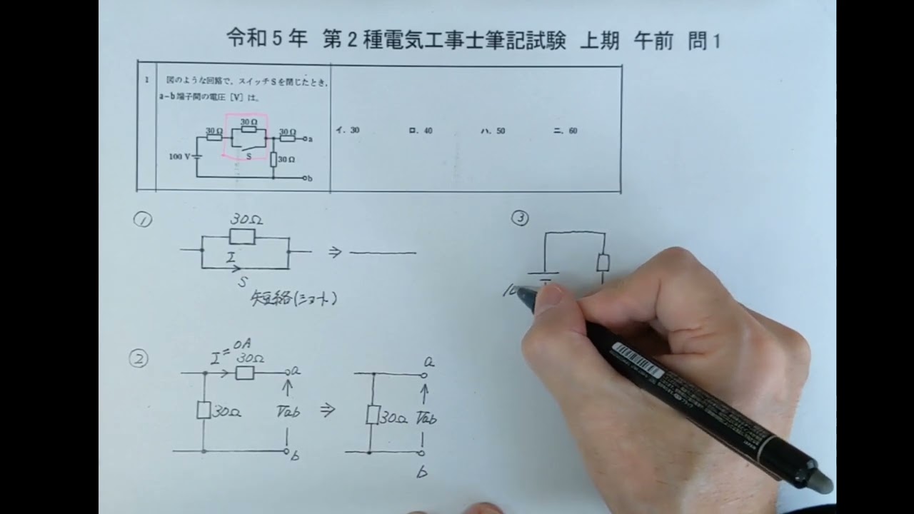 kazumi【5年 上期 理科・社会1-19回】 令和5年 上期 第2種電気工事士 午前 問1 - YouTube