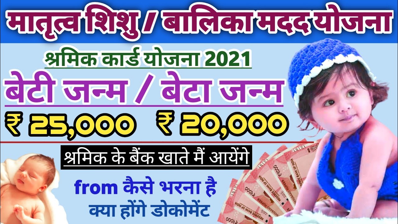 Hit Labh Form मातृत्व शिशु एवं बालिका मदद योजना | form kaise bhare | online | shishu ...