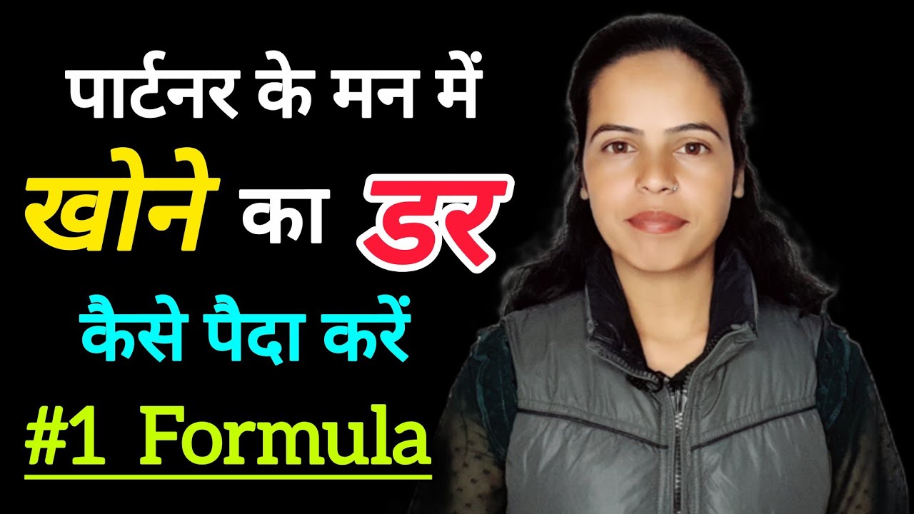 || Partner K Man Mai Khone Ka Dar Kaise Paida Kre ||  Relationship Mai Apni Value Kaise Badaye || 