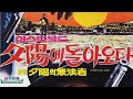 속 석양의 무법자 1966년작 번음 MP4 