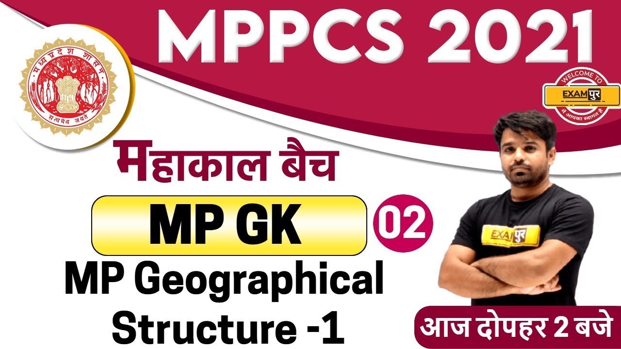 MPPSC 2021 || MP GK || By Atul Sir || महाकाल बैच || MP Geographical Structure Part-1 || 02