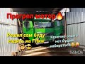 Завёл Volvo FH после зимы. Загрузка в Братск. Мойка в Красноярске #Cummins #Volvovnl