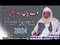Shekh ul hadees molana muhammad idrees sahib   new bayan