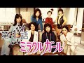 ミラクルガール　第01話[公式]