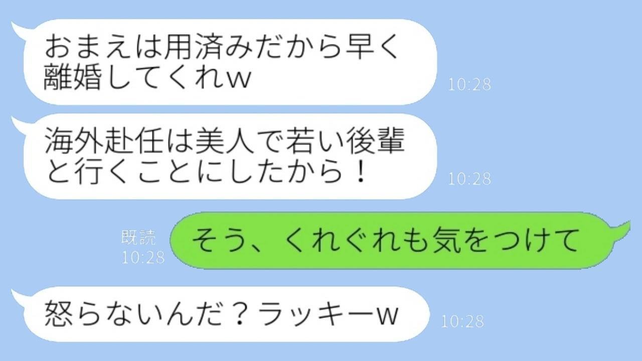 海外支社の社長に昇進した夫が離婚届を手渡してきた。「後輩と一緒に海外赴任するから離婚しよう」と言う夫に、私は「そう、気をつけてね」と返した。結果、全てを放棄して彼を見送ったwww
