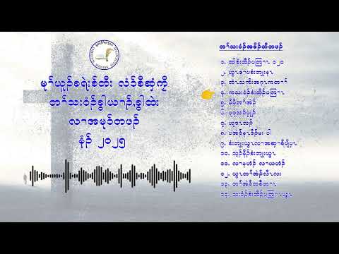 Karen Choir Song By Chrestos Mission Foundation 2025 